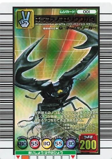 ムシキング ギラファノコギリクワガタ ブルロック G・ネックブリーカー