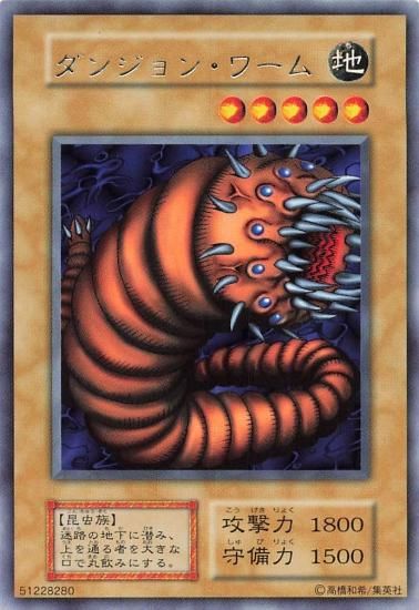 遊戯王 ダンジョンワーム 効果付きモンスター R なし レア