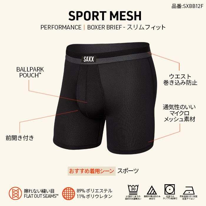 SAXX SPORT MESH BOXER BRIEF FLY SXBB12F-BLK / サックス スポーツ