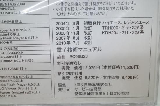 ハイエース レジアスエース TRH200/21#/22#/KDH20#/211/22# 系 トヨタ