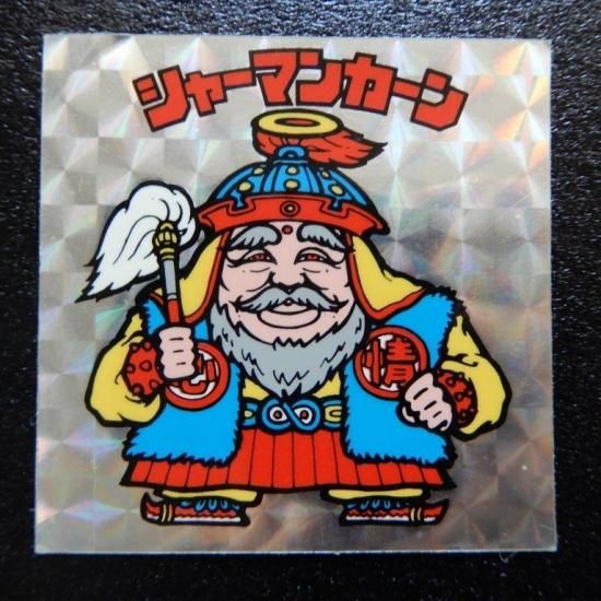シャーマンカーン（チョコ版/裏青印字） 【B】 - ビックリマンシールの