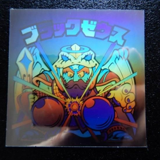 ブラックゼウス（ホロセレクション・オンライン限定版