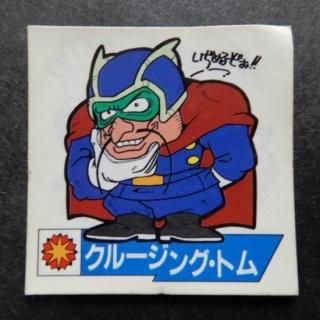 魔神英雄伝ワタルガム - ビックリマンシールの買取・販売はDARKIES