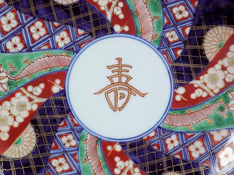 大聖寺伊万里 金襴手 寿に捻り紋図 7寸皿 2枚セット