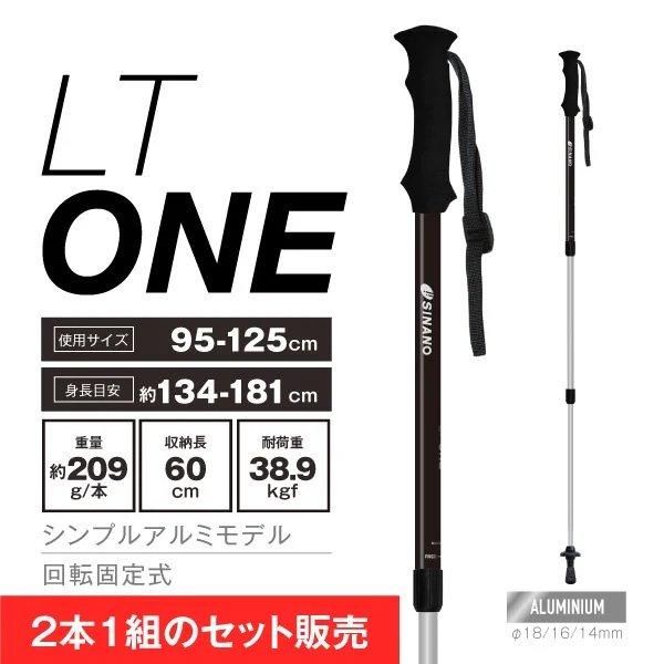 トレッキングポール 2本セット【LT ONE】ストック 登山杖 伸縮 i型