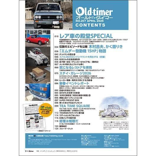 Old-timer No.207・2026年4月号 - 八重洲出版オンラインショップ