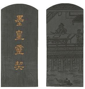 百選墨 NO.22 墨皇霊契 純植物性油煙墨(ヒマシ油) - 書道用具専門店