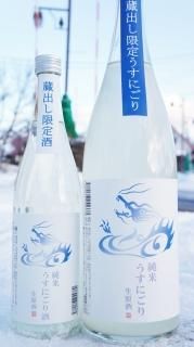 ☆季節限定酒《やや辛口》白龍（はくりゅう）純米 うすにごり生原酒