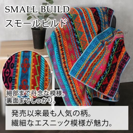 ポルトガル 人気ブランド《JMA ジェイエムエー》 ビッグバスタオル