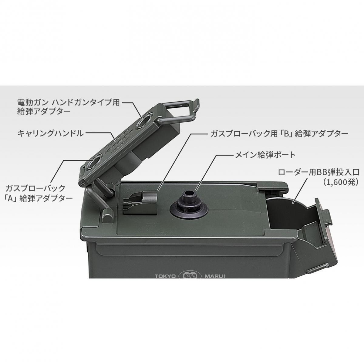 東京マルイ］BBオートローダー - ミリタリーショップ マイトリー