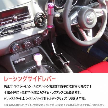 ファイナルコネクション】 レーシングサイドレバー TOYOTA ZN6 86専用