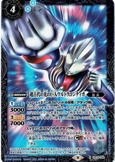 SECRET】CB18-046 超古代の光の巨人ウルトラマンティガ R - バトル