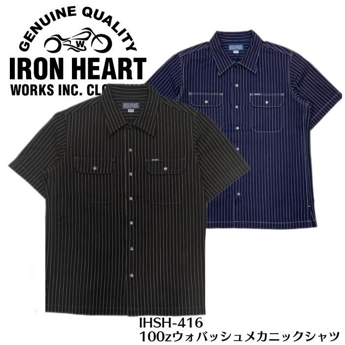 IRON HEART / アイアンハート】 IHSH-416 /10ozウォバッシュメカニック