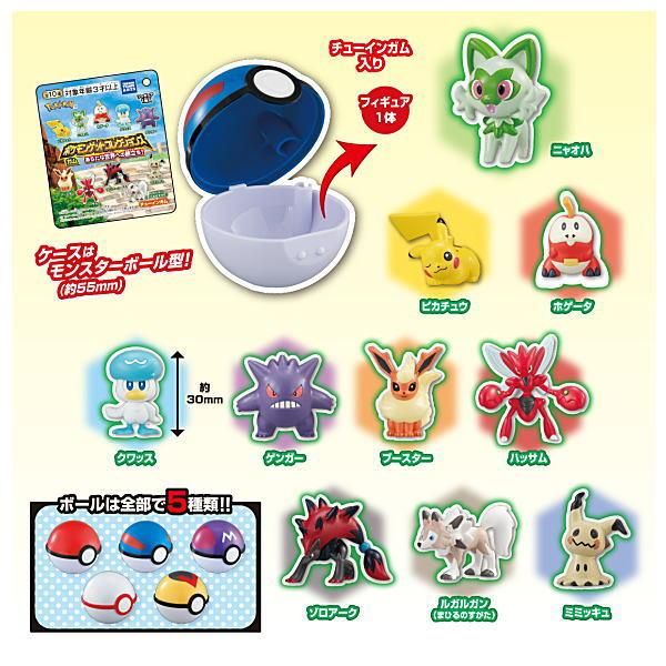 全部揃ってます!!】ポケモンゲットコレクションズガム あらたな世界へ
