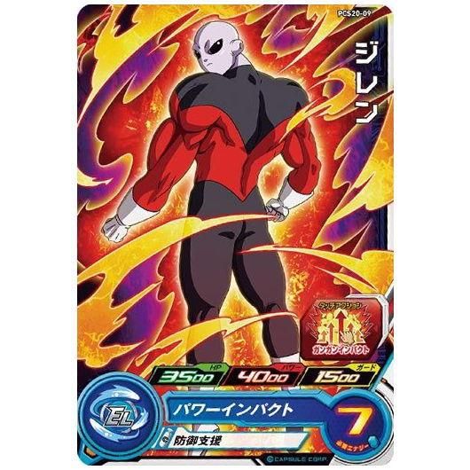 スーパードラゴンボールヒーローズカードグミ20 [9.PCS20-09 ジレン