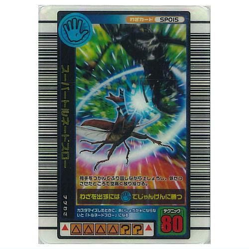 甲虫王者ムシキング ミニチュアカードアクリル2 [シークレット2