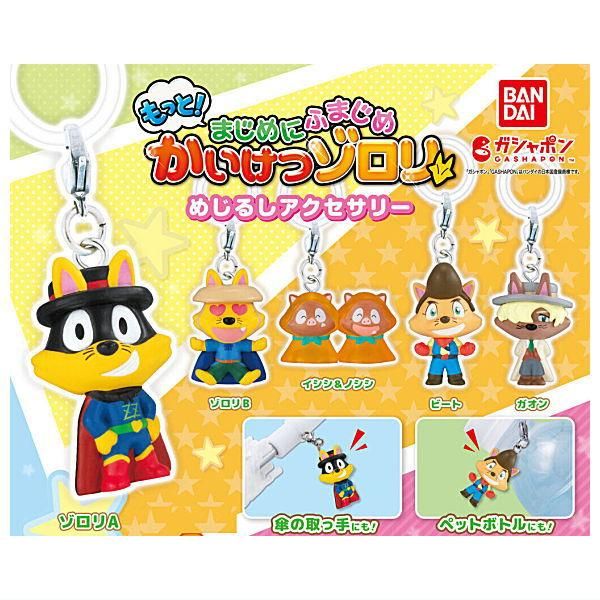 ✰*✰様 かいけつゾロリ 豆本 全10種+シークレット 1種 コンプリート