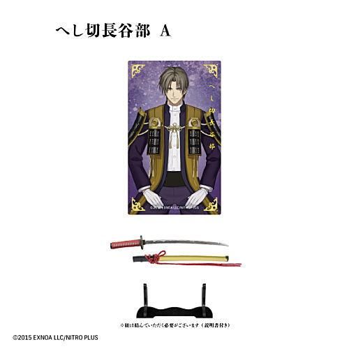 刀剣乱舞ONLINE 刀剣フィギュアコレクション vol.1 [3.へし切長谷部(A