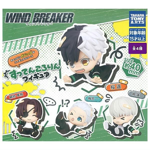 全部揃ってます!!】WIND BREAKER すってんころりんフィギュア [全4種