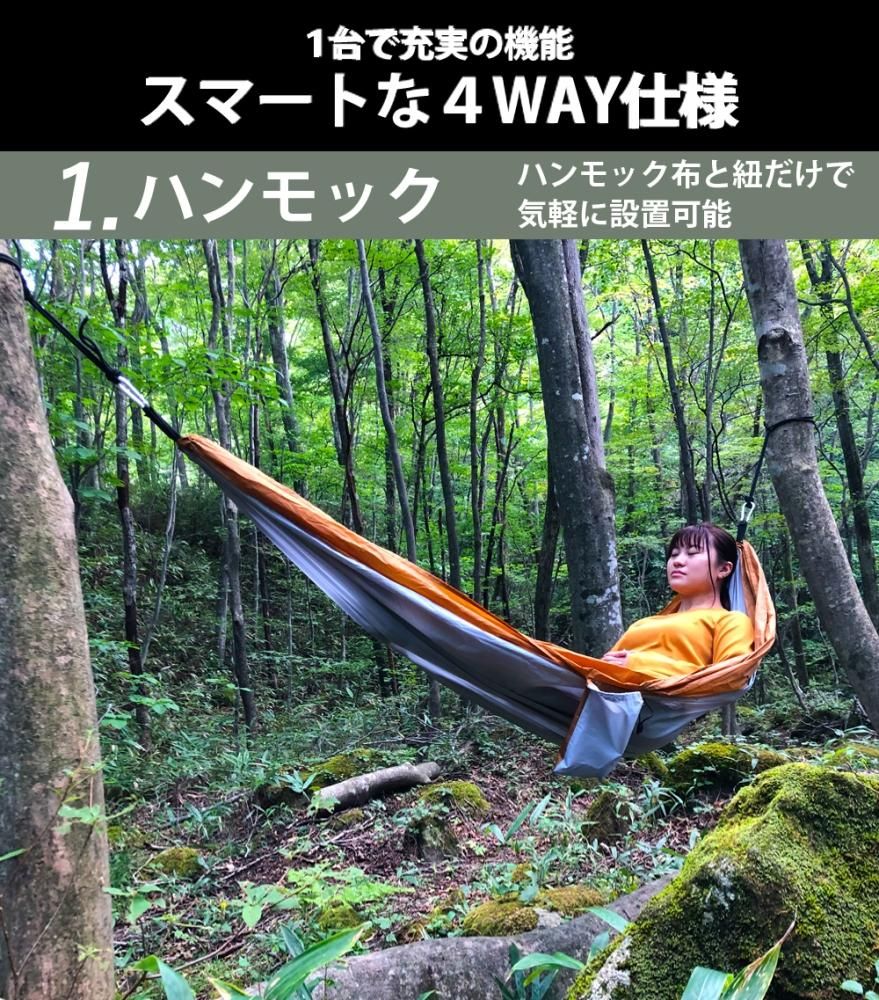 ハンモックテント スマートハンテック 1台4役 テント+ハンモック