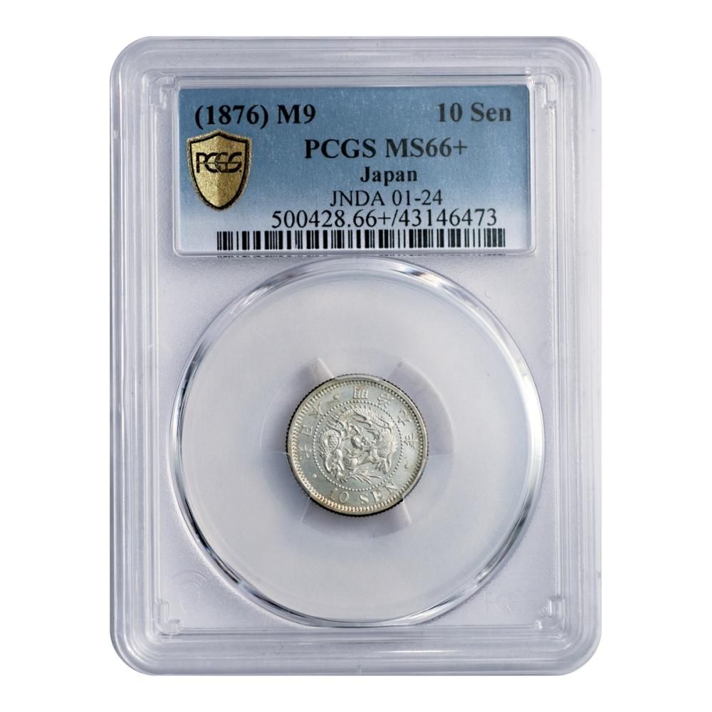 竜10銭銀貨 明治9年 PCGS MS66＋ - セキグチは1964年創業の古銭