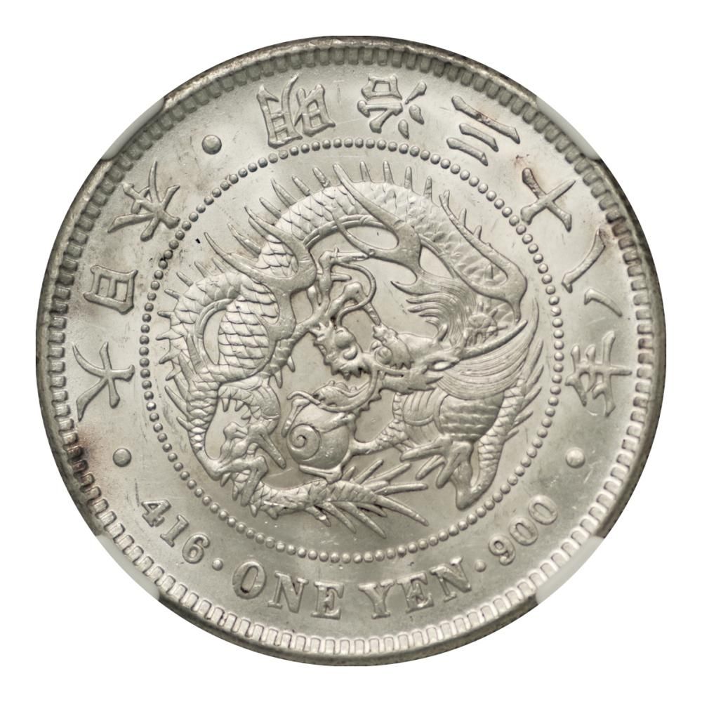 新1円銀貨（小型）明治38年 NGC MS62 - セキグチは1964年創業の古銭