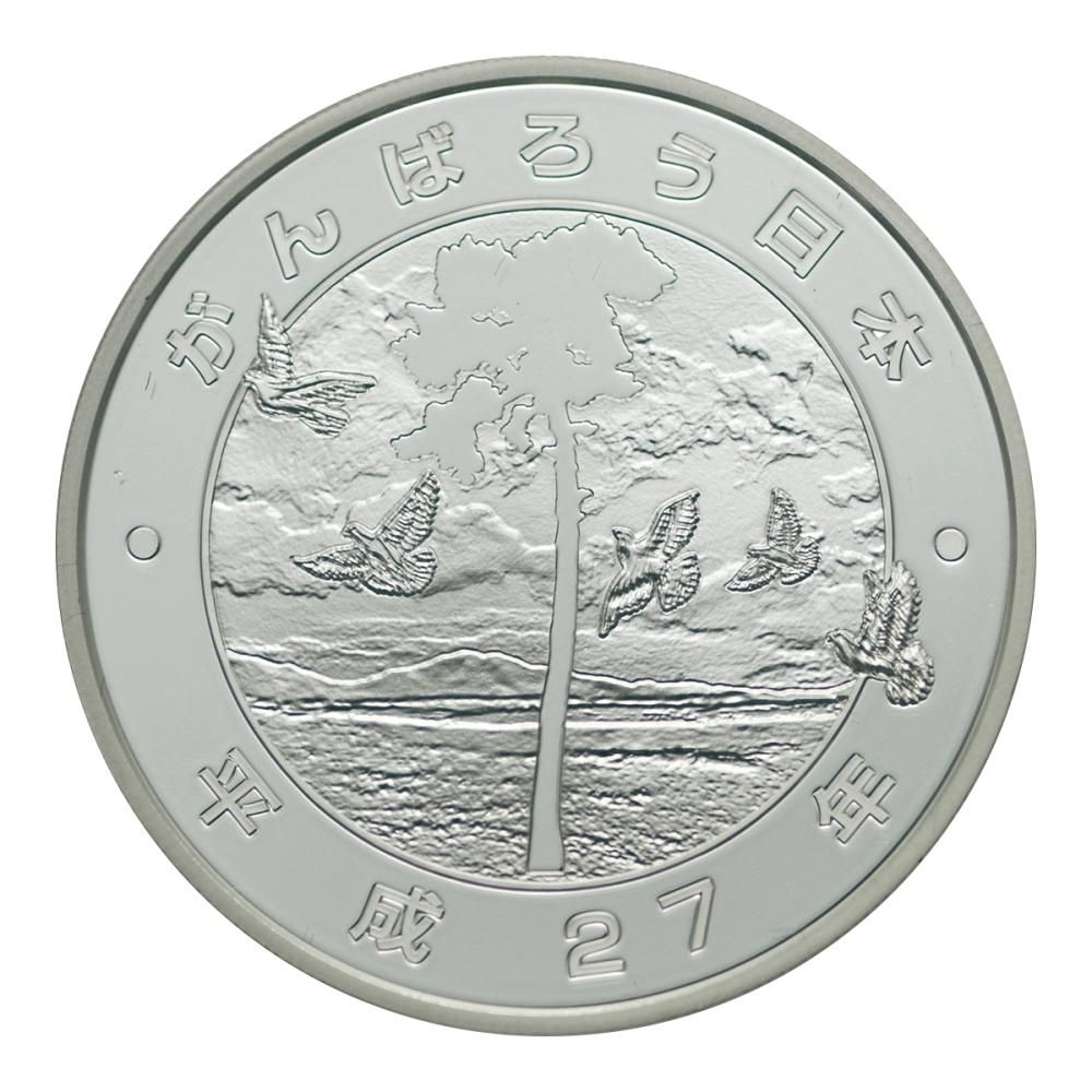 東日本大地震復興事業記念 1,000円銀貨 1次贈呈用（プルーフ