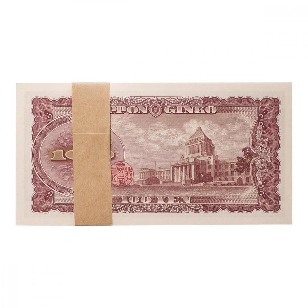 板垣退助100円札 100枚帯封（未使用） - セキグチは1964年創業の古銭