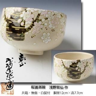 萩柿香合 十二代 坂倉新兵衛 造