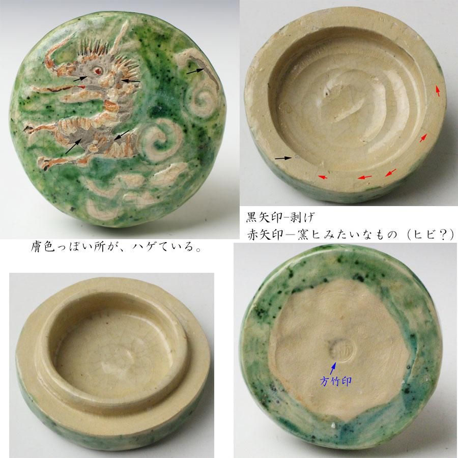 雲龍香合 初代 井上方竹 造 ※干支辰香合
