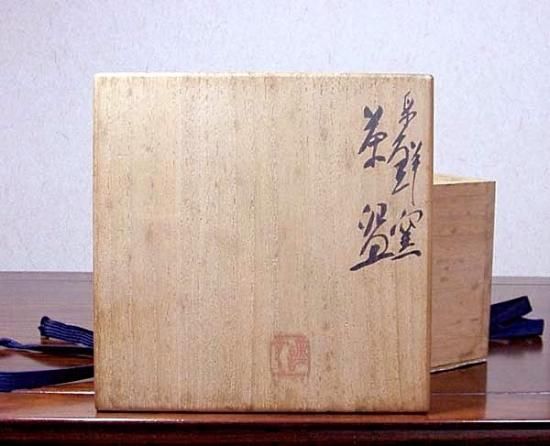 京焼・清水焼 孚鮮窯 新井謹也 作 茶碗 共箱 無傷 保証