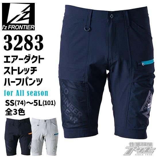 I'ZFRONTIER/アイズフロンティア/3283/エアーダクトストレッチハーフ