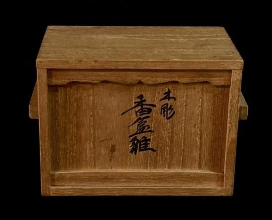 香盒（香合）夫婦雛 在銘 浮舟 彩色木彫り(共箱）」 - 正尚堂