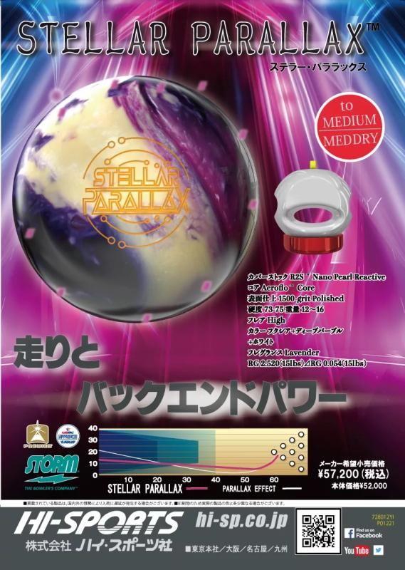 最高の威力を発揮するボール】ストーム ステラ―パララックス