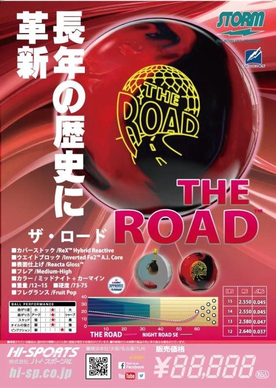 投げ易くピンが飛ぶ」というコンセプト！ストーム ザ・ロード