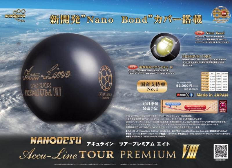 新開発Nano-Bondカバー搭載！】ABS ナノデス アキュラインツアー