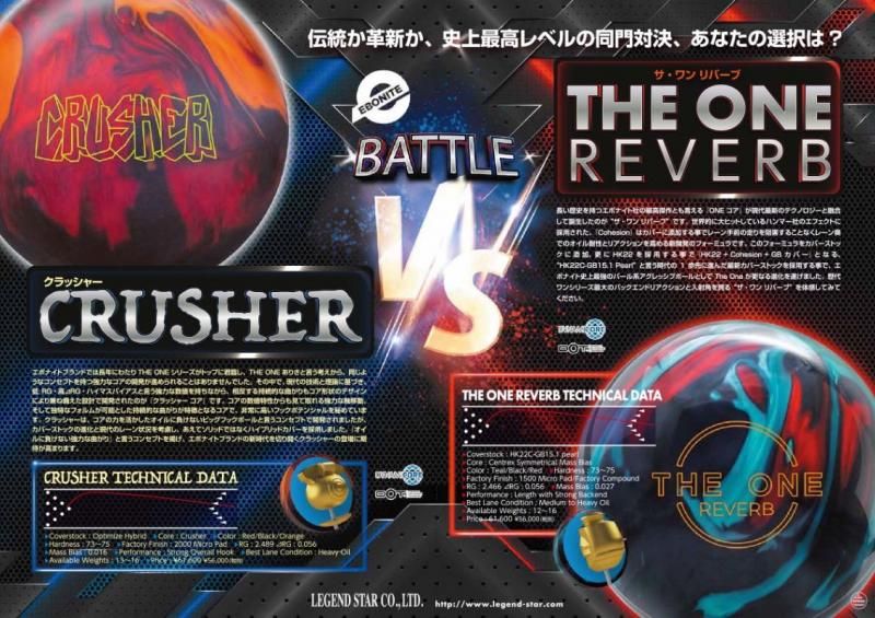 オイルに負けない強力な曲がり』と言うコンセプト】 エボナイト ザ