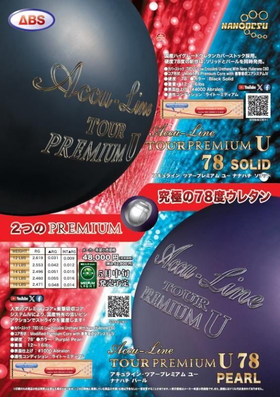 硬度78度の新作は、ソリッドとパールを同時発売！】ABS ナノデス