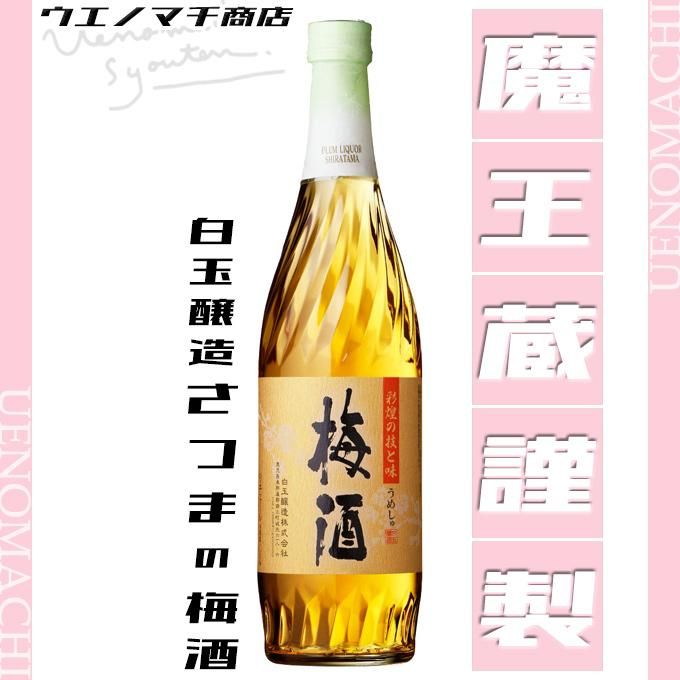 魔王 元老院 25度 さつまの梅酒 14度 《芋焼酎 梅酒 飲み比べセット