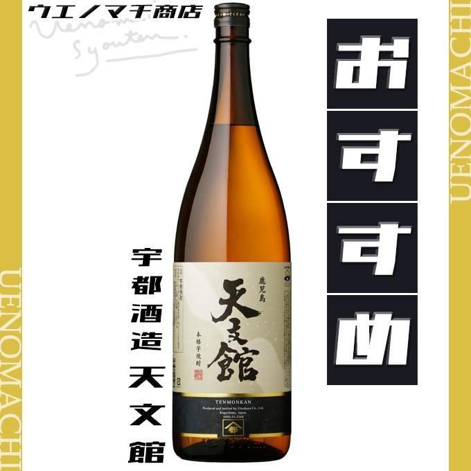 伊佐美 三岳 貴心樹 兵六どん さつま無双黒 天文館 白麹焼酎 黒麹焼酎