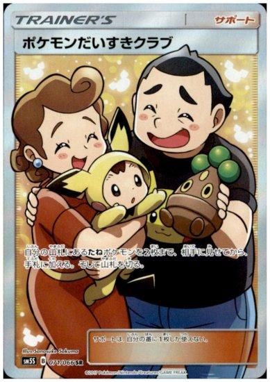ポケモンだいすきクラブ 071/066 SR - 【トレカ侍】ポケモンカード高額