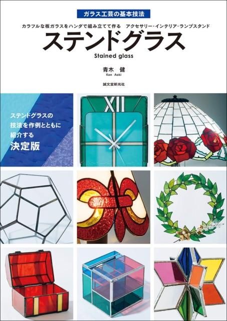 ステンドグラス - ステンドグラス材料通販・ガンマーオンラインショップ