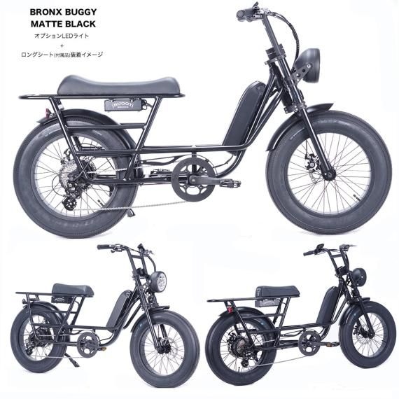 ブロンクスバギーストレッチ BRONX BUGGY STRETCH 8段変速 電動