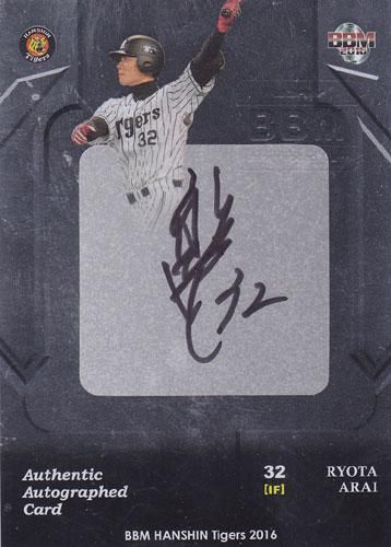 BBM 2016 阪神タイガース 新井良太 シルバー直筆サインカード 10枚