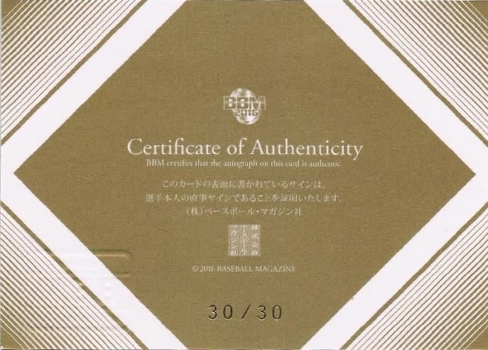 2016 BBM 2nd クロスブランド直筆サインカード ブランコ 【30枚限定