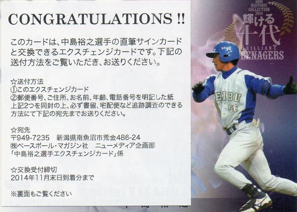 BBM 2014 ヒストリックコレクション 輝ける十代 直筆サインカード 中島