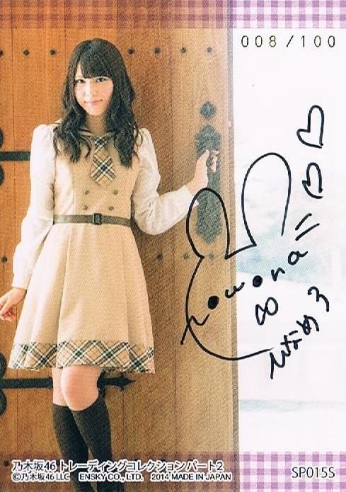 2014 エンスカイ 乃木坂46 Part2 直筆サイン 川後陽菜 【100枚限定