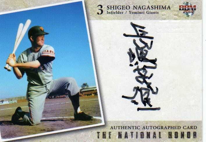 2014 BBM 国民栄誉賞セット 直筆サインカード 長嶋茂雄 【10枚限定
