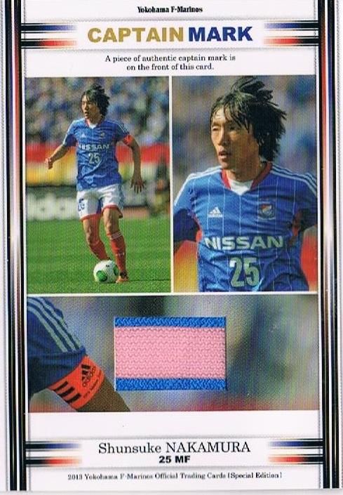 2013 横浜F・マリノス SE キャプテンマークカード 中村俊輔 【？枚限定