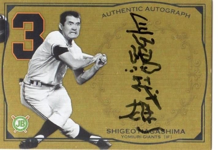 エポック2013 プロ野球OBクラブ 長嶋茂雄メモリアルトレジャー 直筆